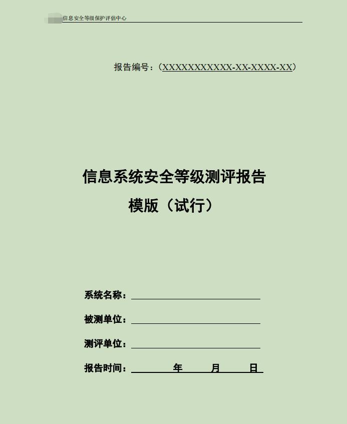 广西壮族自治区柳州市三江侗族自治县信息系统安全等级保护测评、备案定级咨询