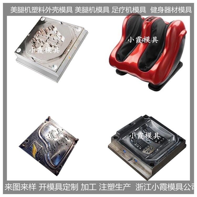 塑料足疗机塑料模具加工厂