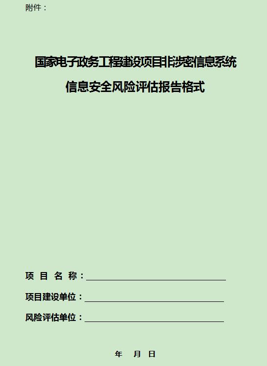 贵州省信息安全风险评估、信息系统安全等级保护备案、信息系统安全等级保护测评咨询