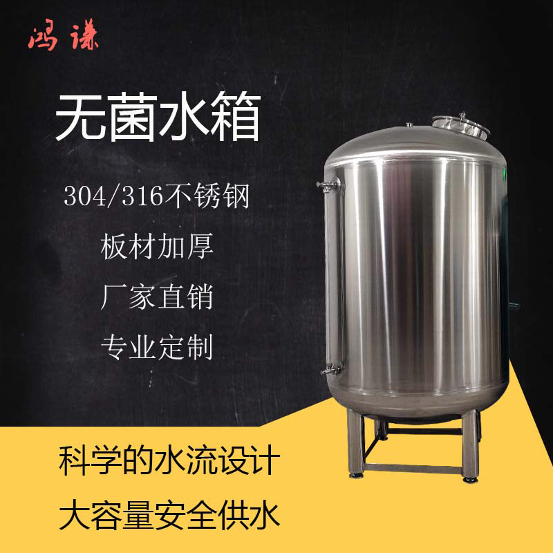 云南省鸿谦反渗透无菌水箱 无菌纯水箱质优价廉  来图可订
