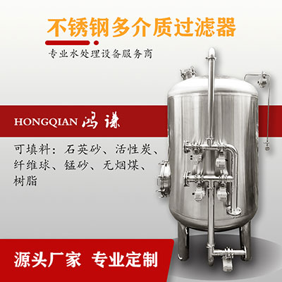 赤水市鸿谦活性炭过滤器 多介质过滤器品质过硬  诚信经营