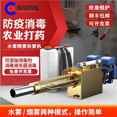 消杀专用雾化器 水雾烟雾两用农业养殖场消毒 汽油打药机 弥雾机