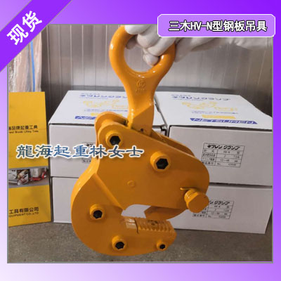 2吨三木钢板吊具,2t日本进口NETSUREN钢板吊具