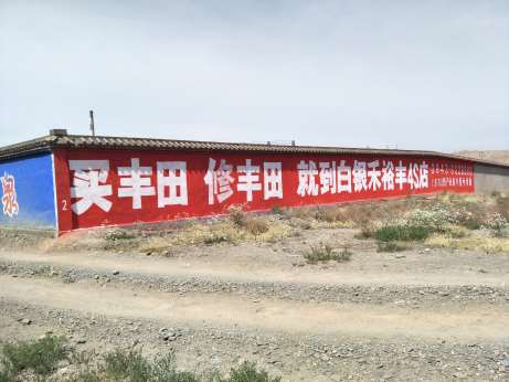黑龙江双鸭山刷墙广告,双鸭山墙体标语广告保持探索和好奇心