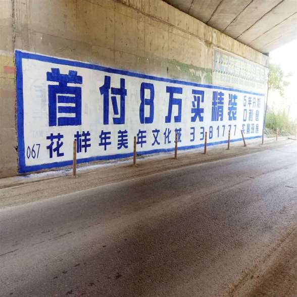 黑龙江鸡西墙体广告公司联系电话,鸡西美丽乡村标语赢得消费者选择青睐