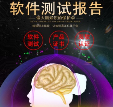 惠州软件产品测试报告