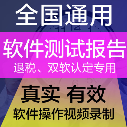 三明软件产品测试报告 软件登记测试目的