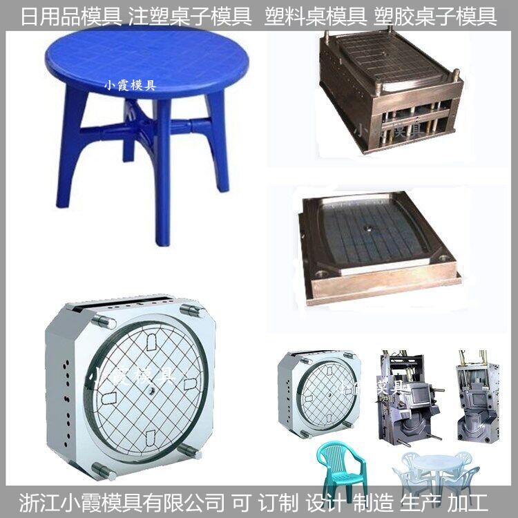 塑料模具/桌子塑胶模具，桌子，模