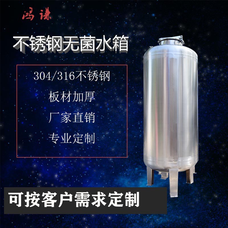 广安市鸿谦不锈钢无菌水箱 无菌水箱厂家质优价廉  来图可订