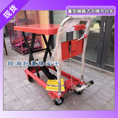 重型脚踏式升降平台车,单剪设计防夹手脚踏式重型升降平台车