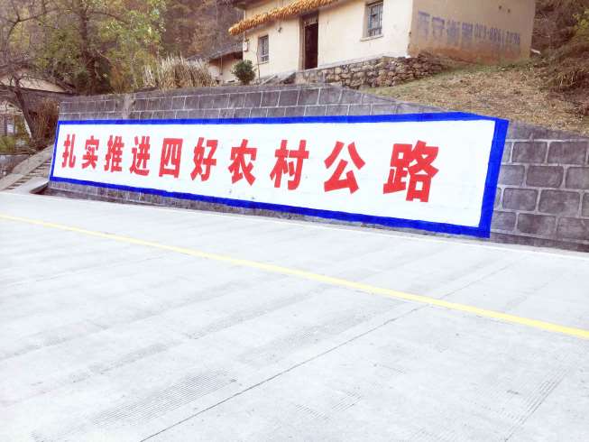 常州乡村墙体标语,常州企业墙体标语,写大字标语