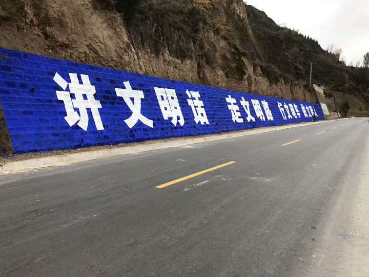 宿迁乡村墙体标语,宿迁校园墙体文化标语,新农村宣传标语