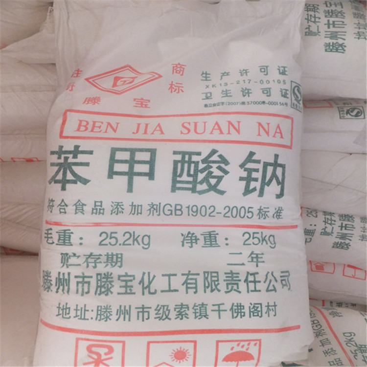 供应济南现货99%苯甲酸钠