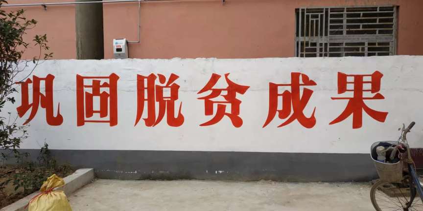 厦门乡村墙体标语,厦门消防队文化墙标语,刷墙标语