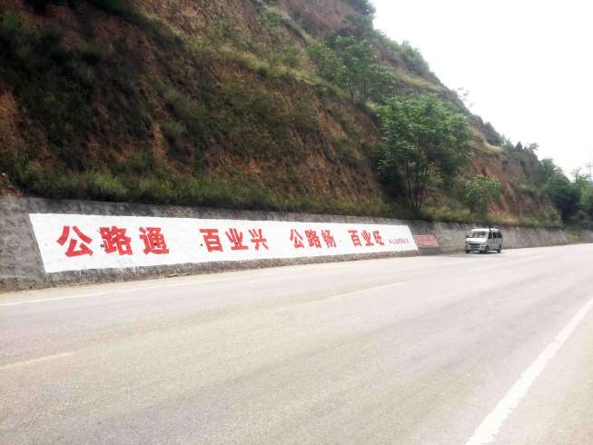 福建乡村墙体标语,福建墙体标语制作,围墙标语
