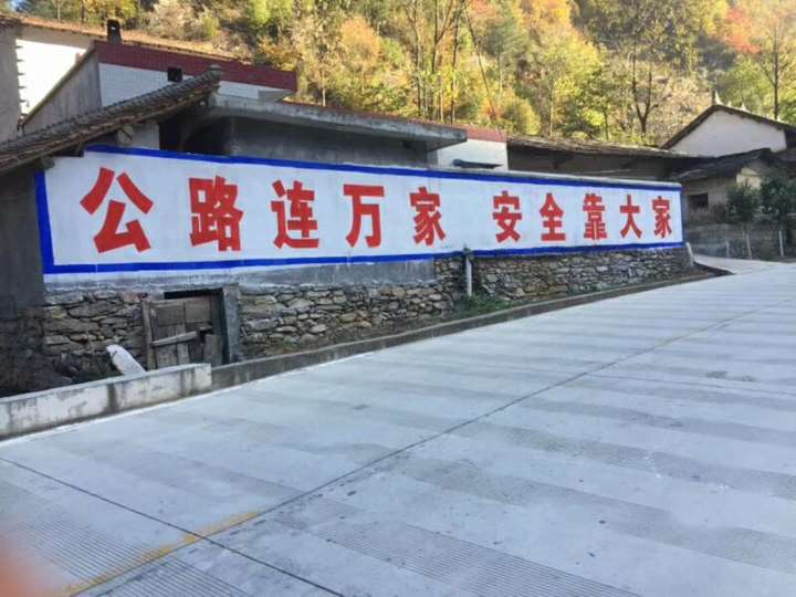 福建乡村墙体标语,福建墙体标语,乡镇标语