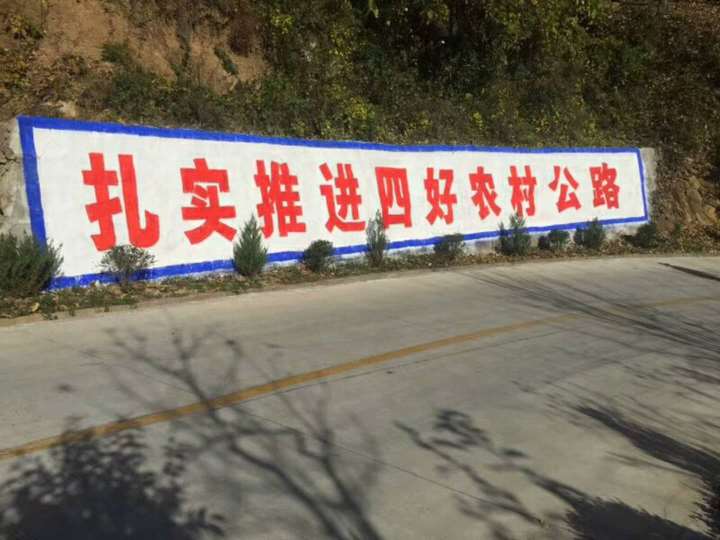 三明乡村墙体标语,三明校园墙体标语,墙壁标语