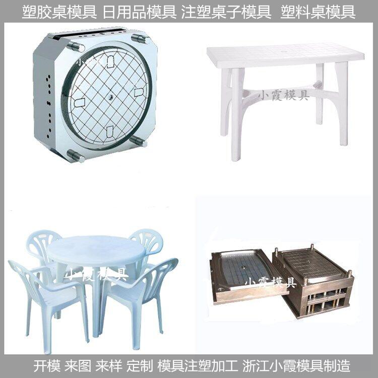 塑料模具/塑胶桌子模具，电热壶，模具