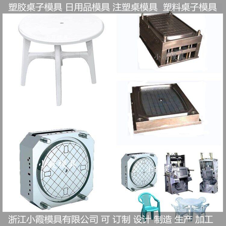 塑料模具/桌子塑胶模具/桌子/模具