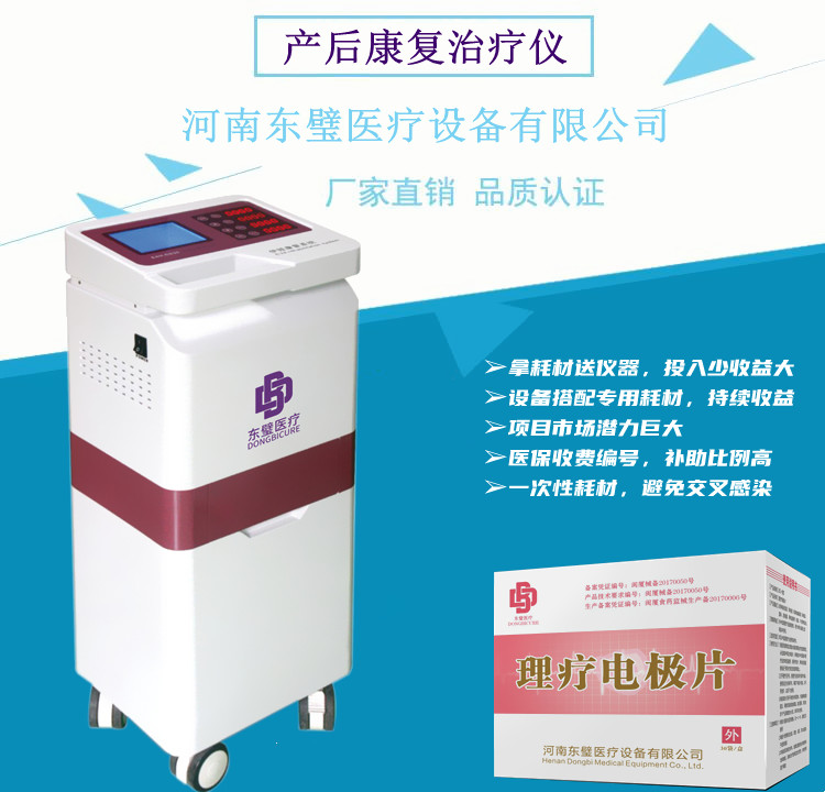 产后恢复综合治疗仪详情