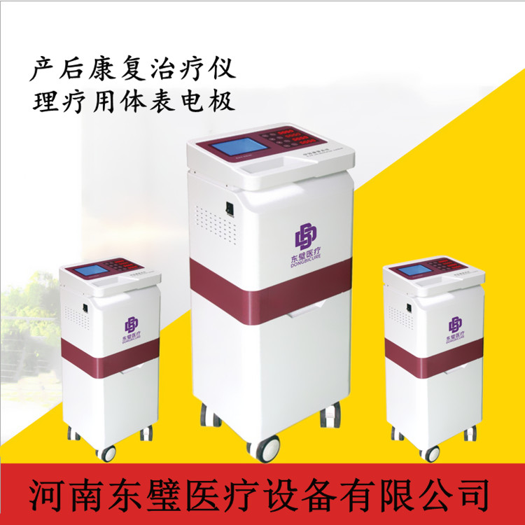低频产后修复治疗仪