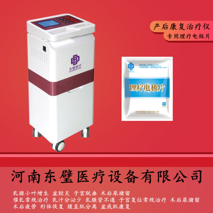 产后修复治疗仪（理疗用体表电极）厂家