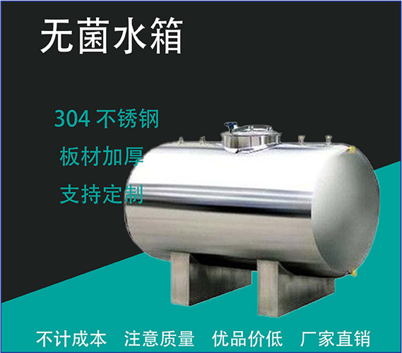 大方县鸿谦 卧式食品级水箱 无菌水箱 厂家直销