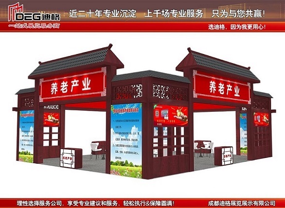 2022中国（成都）国际养老服务业博览会展台设计搭建