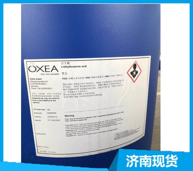 山东异辛醇现货供应价格优势供应质量保证欢迎咨询