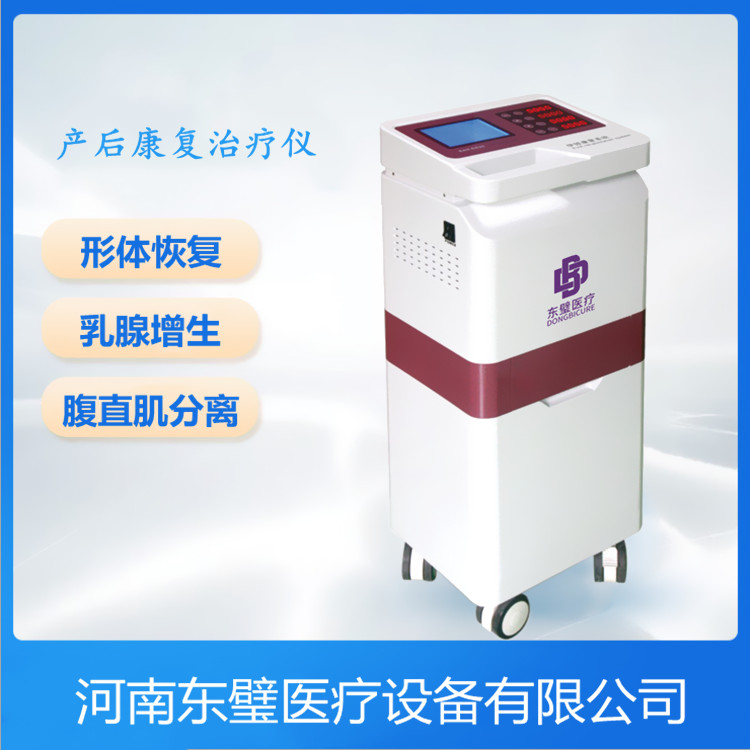 产后康复脉冲综合治疗仪
