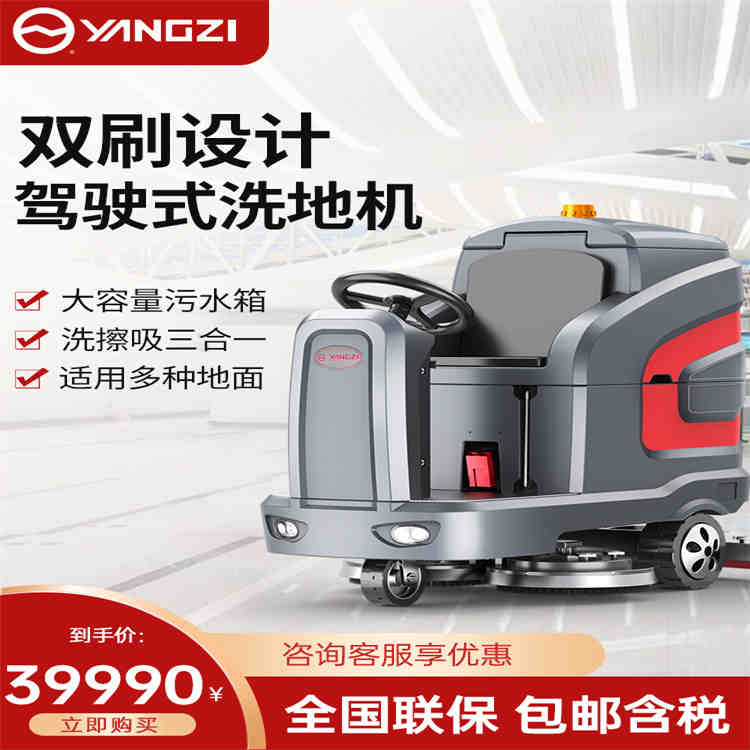 车站候车厅驾驶洗地车 工厂广场自动洗地机 扬子X7保洁电动洗地机