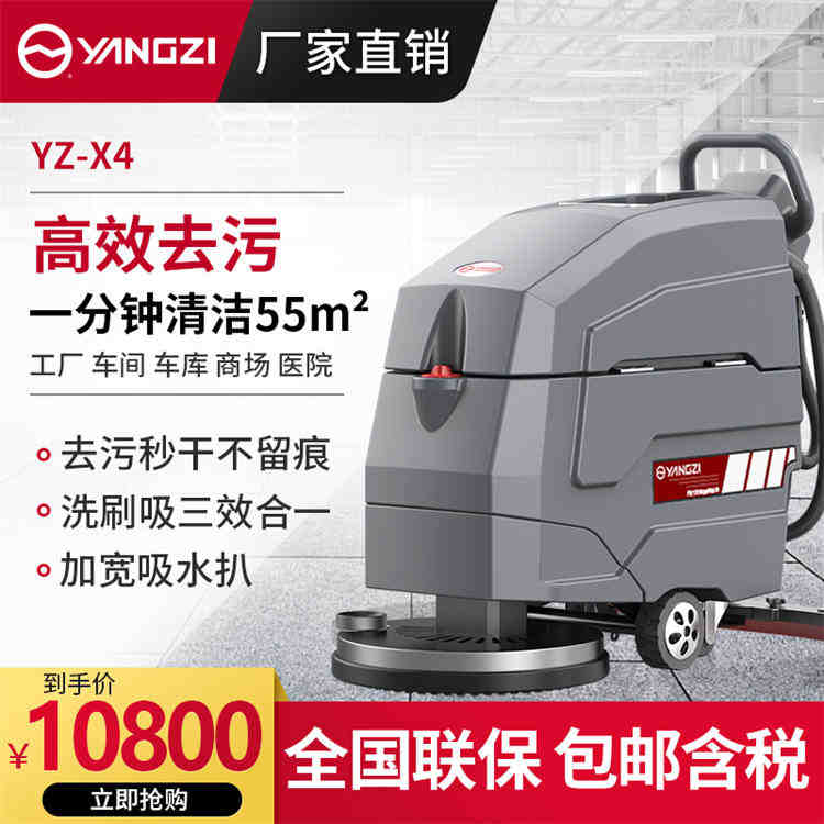 扬子yz-x4静音环保型洗地机 医院 学校 办公楼工厂重污专用洗地机