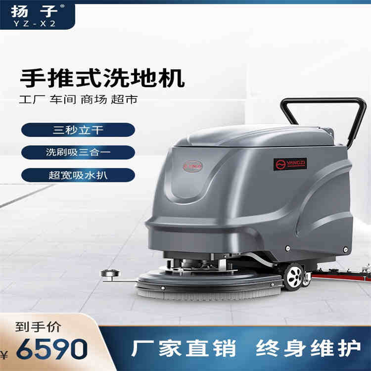 宁德手推式洗地机|电动洗地机|宁德学校医院用洗地机|物业保洁用擦地机扬子x2