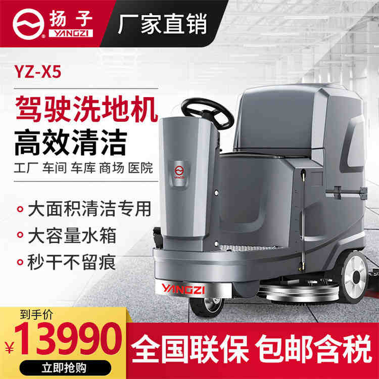 扬子X5驾驶式洗地机福建洗拖洗一体洗地机 医学院学校洗地机扫地机