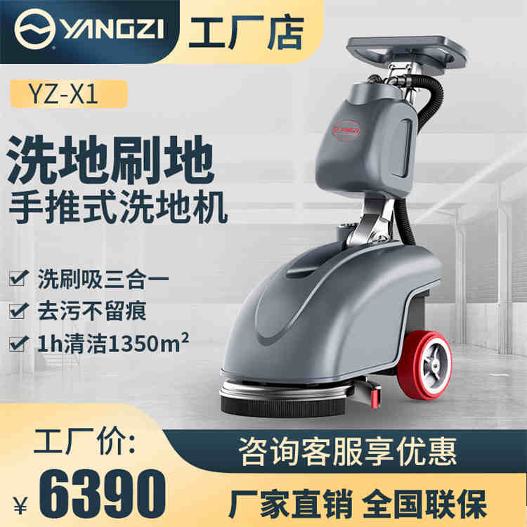 商场用折叠式迷你工业洗地机 扬子X1手推式洗地机福建扬子出厂价