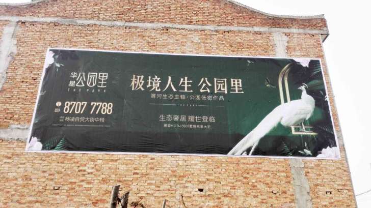连云港墙体广告,连云港墙体喷绘广告,连云港户外刷墙广告