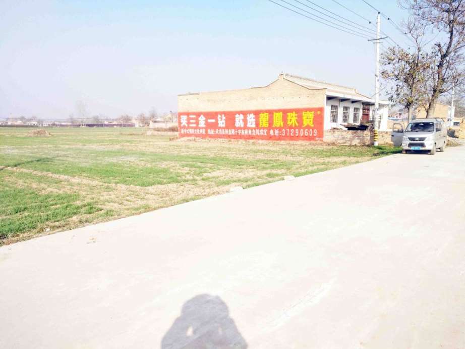 南京墙体广告,南京外墙挂布广告,南京刷墙写广告