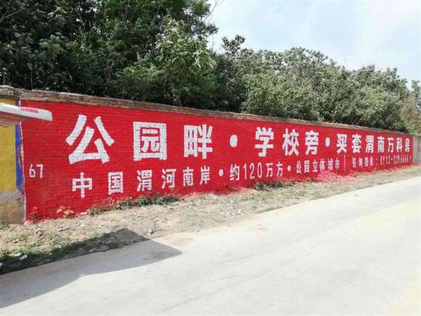 江苏墙体广告,江苏墙体刷字广告,江苏喷字墙体广告