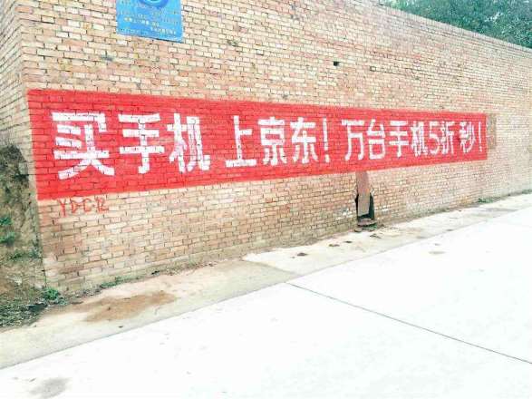 淮安墙体广告,淮安外墙喷广告,淮安墙面刷广告