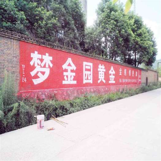 宿迁墙体广告,宿迁墙面广告,宿迁墙面写广告