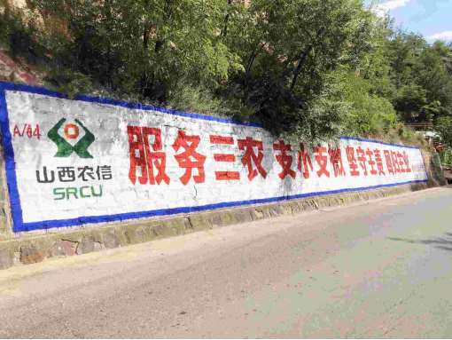 龙岩墙体广告,龙岩墙体刷字广告,龙岩户外刷墙广告
