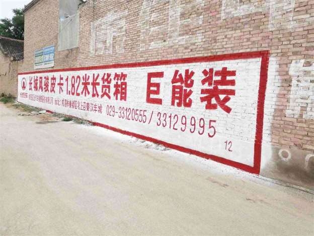三明墙体广告,三明乡镇墙体广告,三明墙面喷绘广告