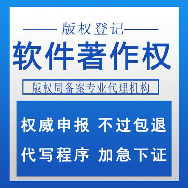 晋江计算机软件著作权申请 著作权的申请条件