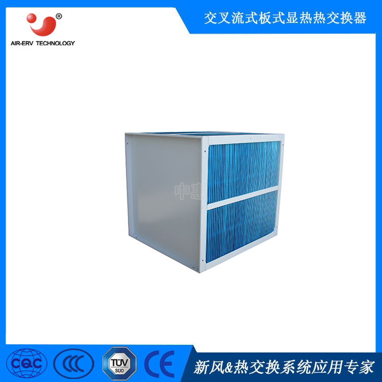 板式能量回收换热器 显热回收亲水环氧铝箔片一体冲压成型