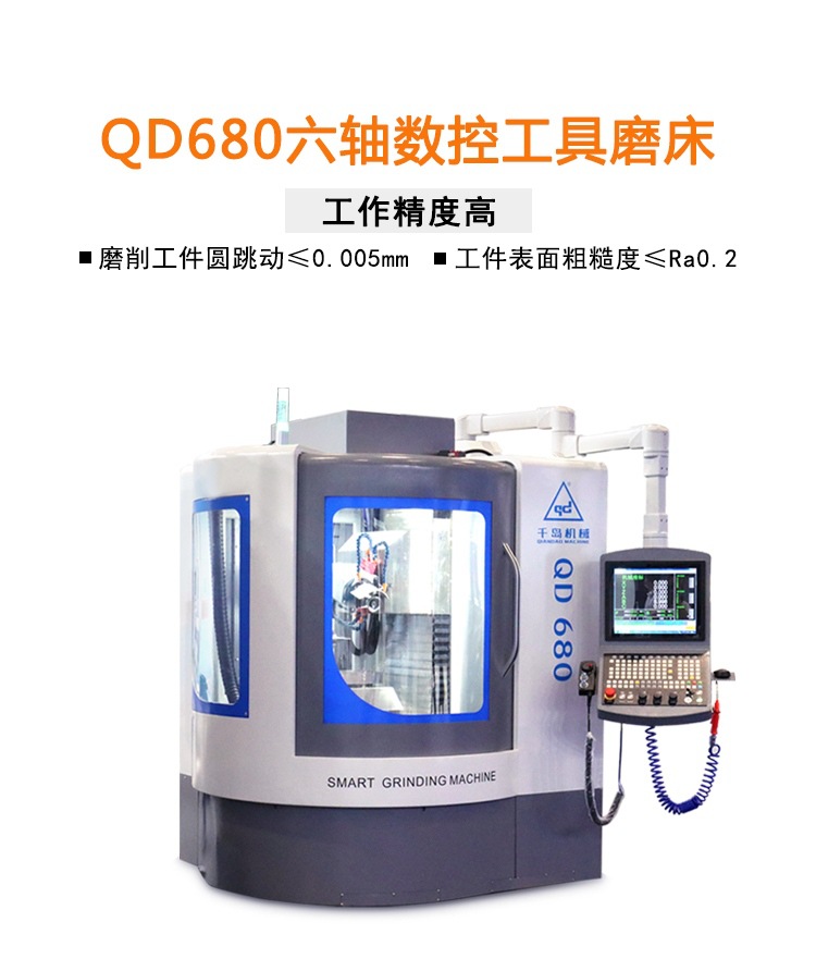 千岛QD680六轴数控工具磨床刀具磨床擅做8mm以下球刀铣刀钻头标刀