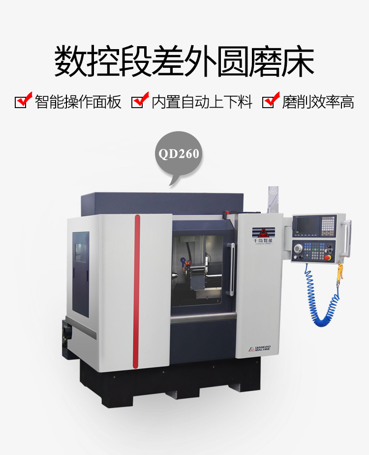千岛QD260两轴数控段差外圆磨床钨钢棒料外径研磨机自动上下料