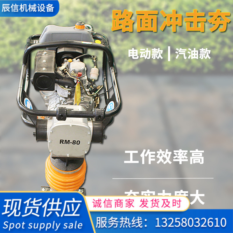 现货 路面地基打夯机地面平板夯立式打夯机震动冲击夯汽油冲击夯