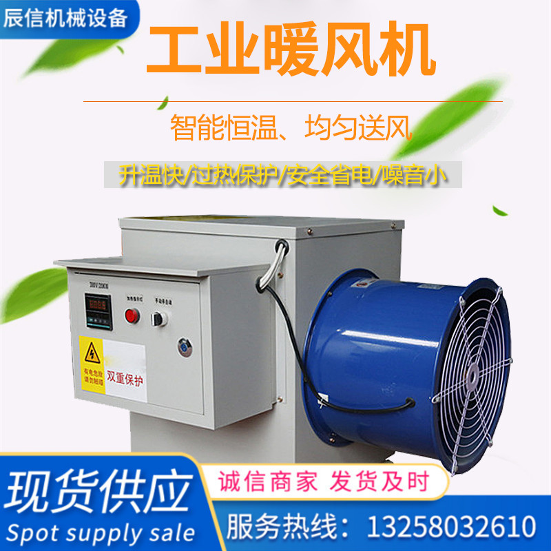 畜牧养殖育雏电暖风机大型工业暖风机烘干设备大面积热风机热风炉