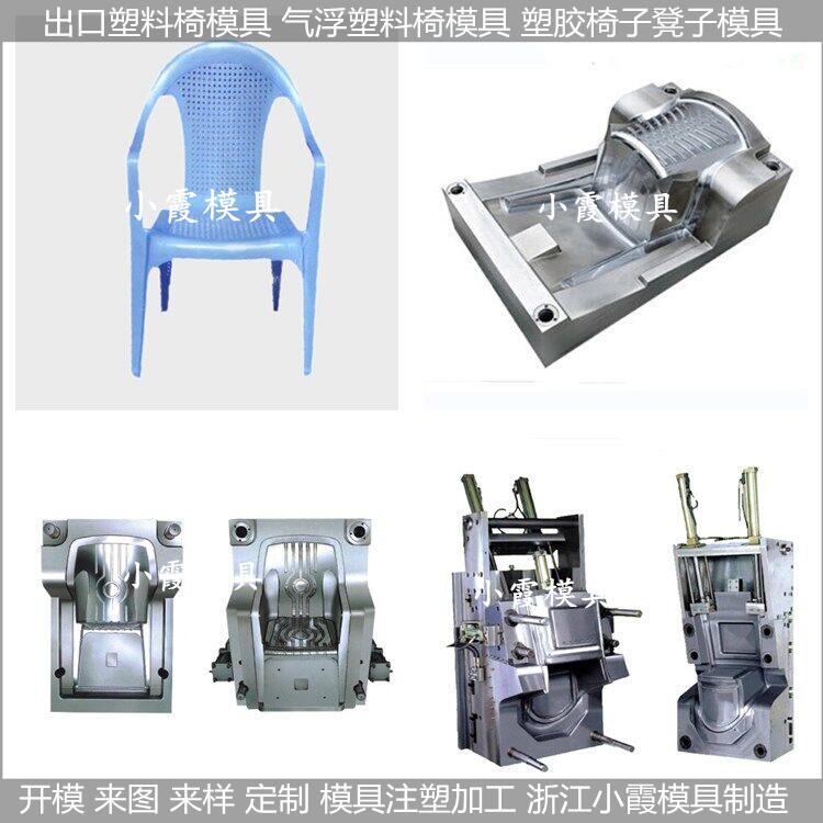 开一个沙滩扶手椅子模具