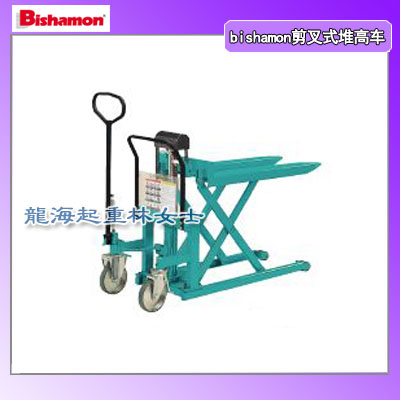 进口剪叉式堆高车,日本bishamon剪叉式堆高车定制